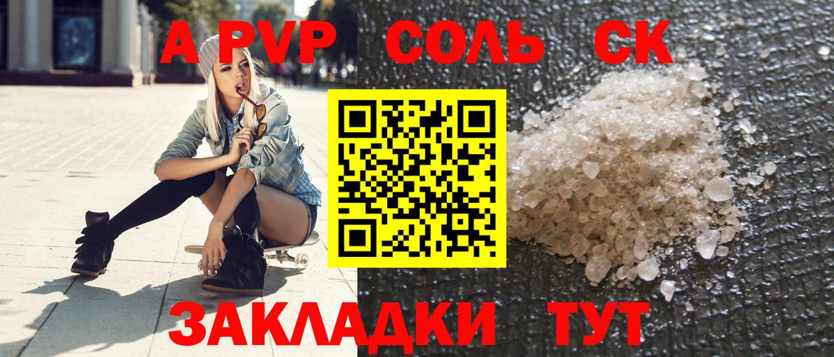 Alpha-PVP мука  Вход с VPN  Краснознаменск 