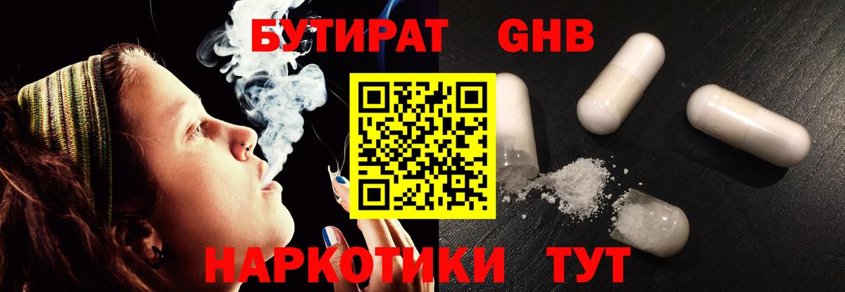Краснознаменск  Бутират BDO 33%  БУТИРАТ  Вход с VPN 