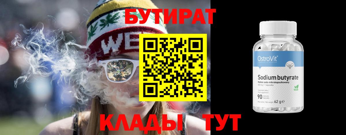 БУТИРАТ бутик Краснознаменск