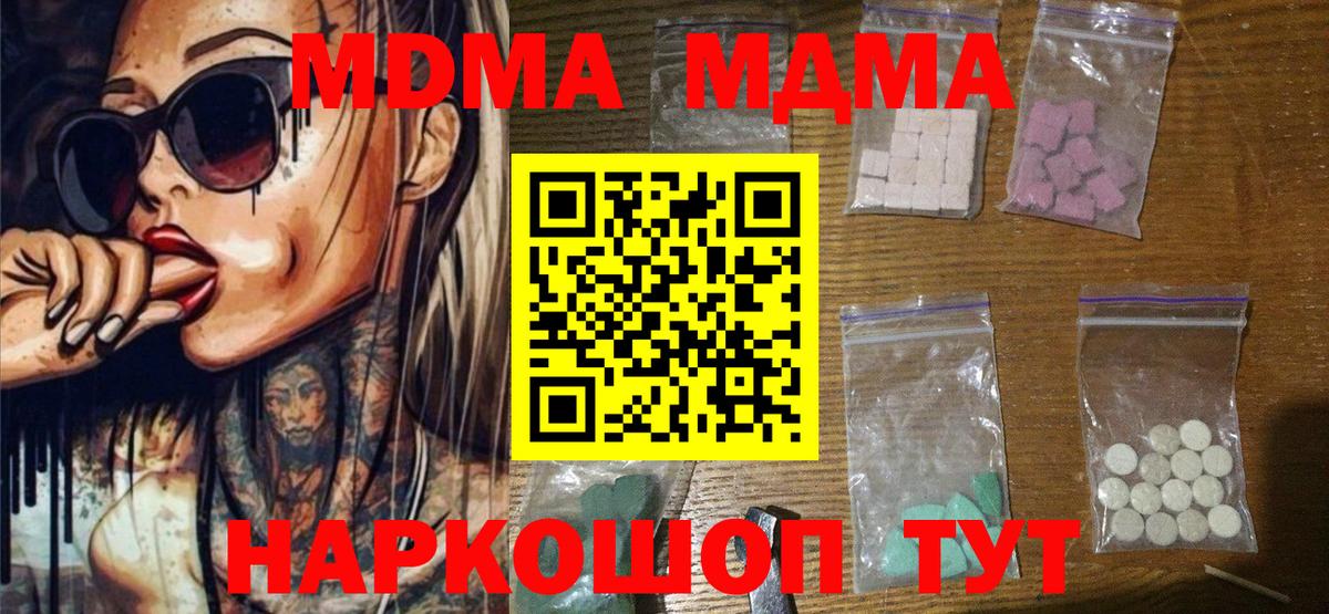 Краснознаменск  МДМА кристаллы  Вход с VPN  МДМА  MDMA crystal 