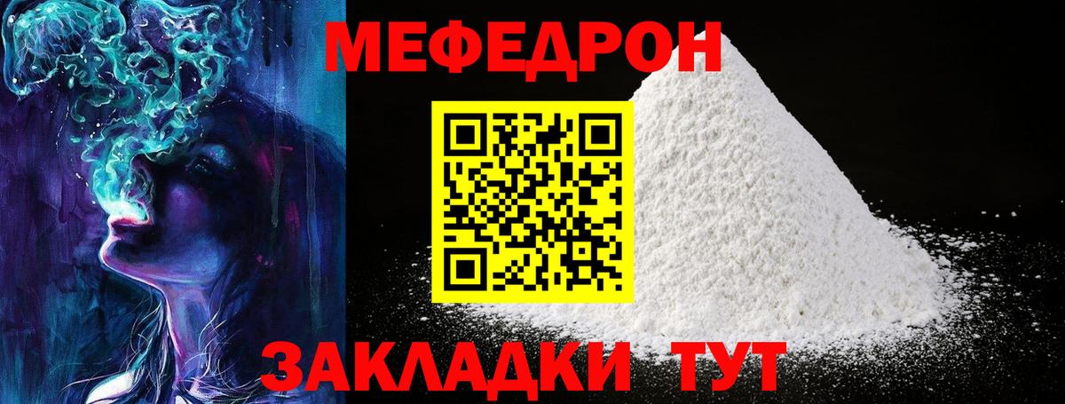 МЕФ мука  Меф  Краснознаменск  МЕФ 4 MMC  Вход с VPN 