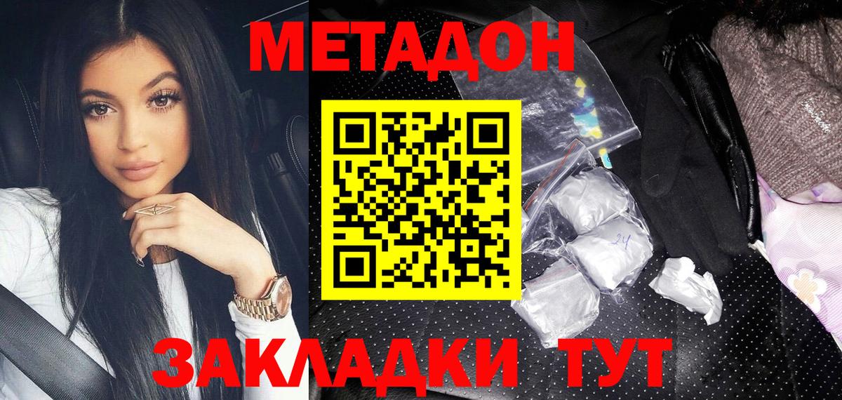 Метадон мёд  Метадон кристалл  Вход с VPN  Краснознаменск 